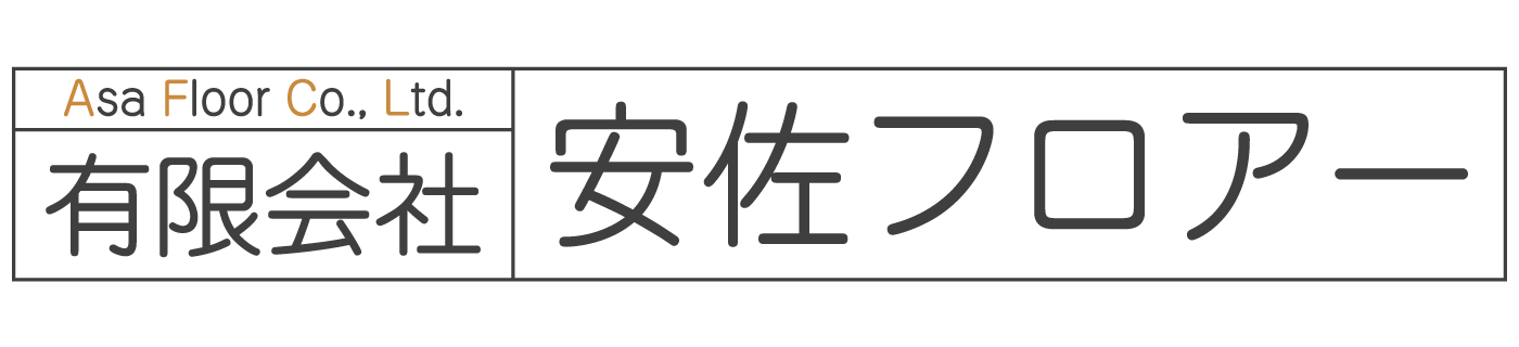 有限会社安佐フロアーロゴ
